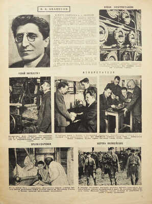 Красная нива. 1930. № 9. [Журнал] / Монтаж Н. Пинус. М., 1930.